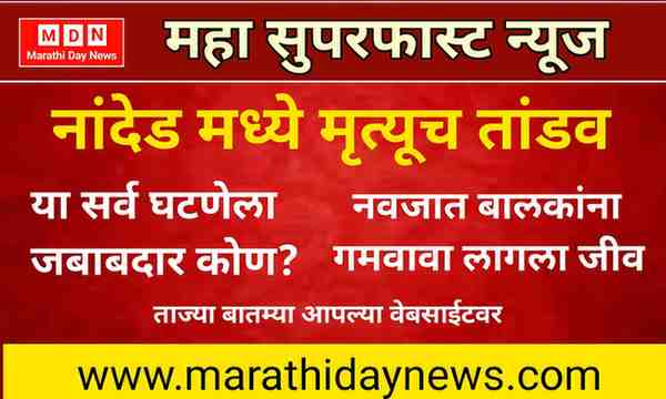 Nanded news, Nanded news today, Nanded news live