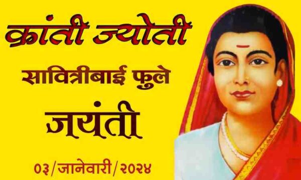 Savitribai phule jayanti