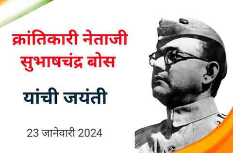 Subhash Chandra Bose Jayanti