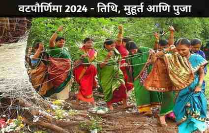 Vat Purnima 2024